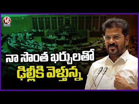 I Went To Delhi My Own Expenses : CM Revanth | V6 News