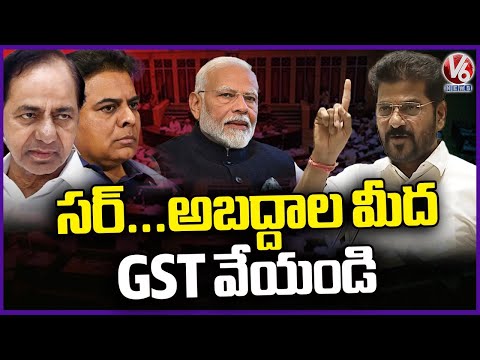 Put GST On KCR And KTR  False Allegations : CM Revanth Reddy  | Telangana Assembly 2025 | V6 News