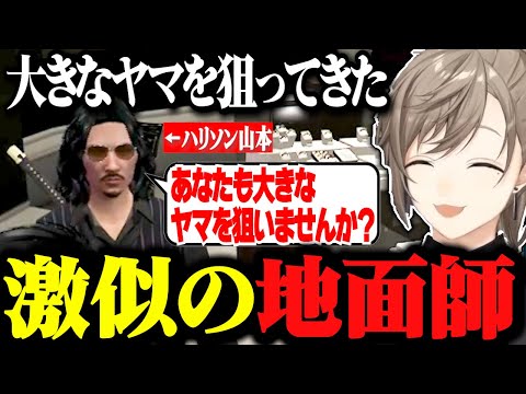 【ストグラ】激似のハリソン山本～大きなヤマを狙っていく夏苗www【ストグラ切り抜き/にじさんじ切り抜き/叶/ストグラ警察】