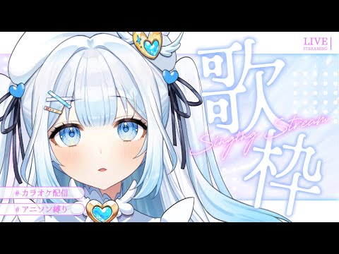 【#歌枠 / #karaoke 】 アニソン限定歌枠！【#新人vtuber #shorts 】