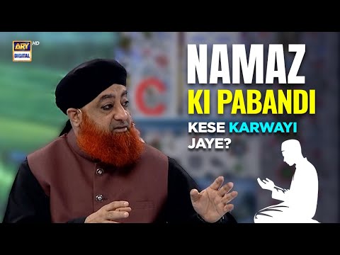 Namaz ki pabandi kese karwayi jaye..? | Mufti Muhammad Akmal | #shaneramazan