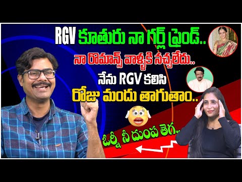 rgv కూతురు నా girl friend 😱😱Sunishith Shocking Comments On RGV & His Daughter | Third Eye