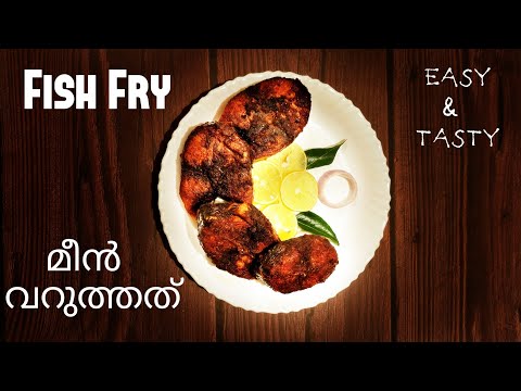 Fish fry | മീൻ വറുത്തത് |Tasty Fish fry| Kerala special fish fry #fish #lunchrecipe  #dinnerrecipe.