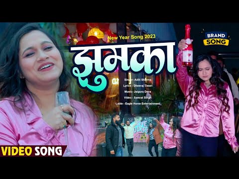 MAARENGE UP KA THUMKA SONG | ADITI SHARMA | JAIGURU DEVA | DHEERAJ TIWARI | NEW YEAR SONG 2023 |