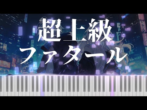 【ピアノ】ファタール / GEMN - Fatal / GEMN - piano ver. arranged by 萩 #はぎぴあの