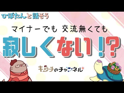 まずは自分のため！ 一人でも大丈夫！　二次創作同人字書きのラジオ