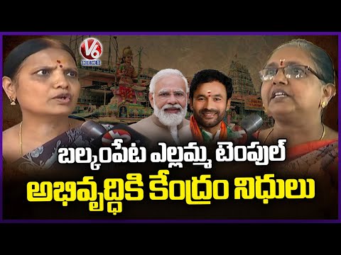 Central Funds For The Development of Balkampet Yellamma Temple Under Prasad Scheme | V6 News