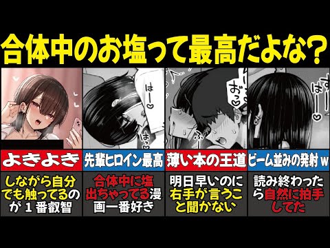 【同人誌】お塩が止まらなくなっちゃってる先輩の漫画を読んだ勇者達は右手が止まらなくなってわろたw　#マンガ紹介 #同人誌【ネタバレ注意】