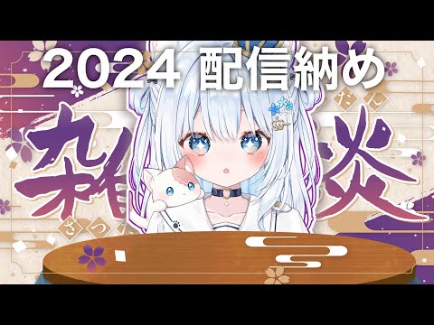 〖雑談 / freetalk〗大晦日はゆっくり過ごそうね🍊同接20↑目標🌟〖 #猫海ましろ /#vtuber  〗