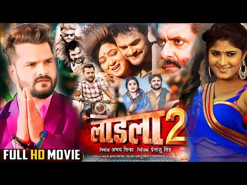 Laadla 2 ( #लाडला 2 ) | #KhesariLalYadav & Megha Shree | New #Bhojpuri full Movie, Kajal raghwani