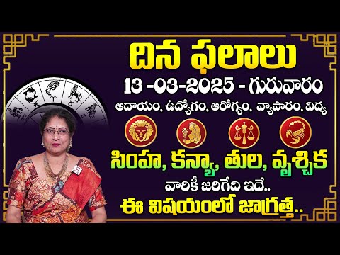 Daily Panchangam and Rasi Phalalu Telugu | 13th March 2025 Thursday | Raghu Priya @HitTVReligious