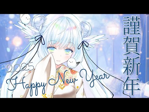 【 #あけおめ】2025年の目標100達成リスト  / 初見さん大歓迎【 シマナガエナ / #wishlist  #vtuber 】