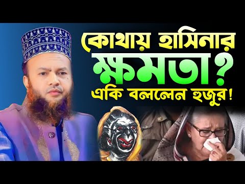 এবার মুখ খুললেন আবুল কালাম আজাদ বাশার! একি বললেন নিজেই শুনুন | #new_waz