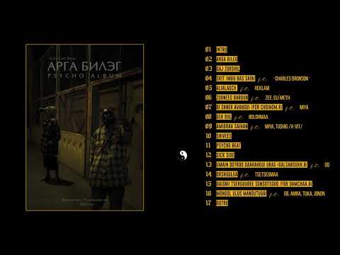 Ka, Zugii (Arga Bileg album) - 12 Sick side