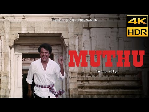 Muthu (1995) • legendary Masala Movie • Movie Clip 1 - Opening Scene • 4K HDR  •  Eng Kor Jap SubCC