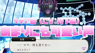 【ツイステ】イデア母(CV:丹下桜)が魅せた！最強激可愛ボイス「ほんとだよ？」【ツイステッドワンダーランド】 【Twisted-Wonderland】