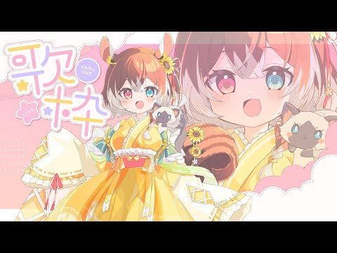 【歌枠】【初見さん歓迎】アニソンオンリー歌枠！ #vtuber #個人勢vtuber