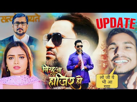 Nirahua Hajir Ho New Bhojpuri Full Movie Update | Dinesh Lal Yadav | #bhojpurimovie