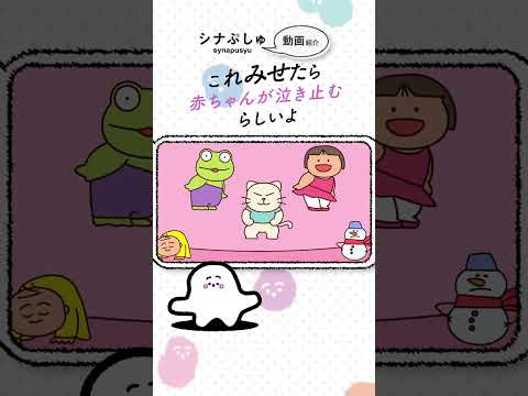 【シナぷしゅ】みんなのダンス～ゆきだるま～【赤ちゃんが泣き止む・喜ぶ】#Shorts