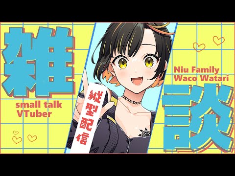 【作業雑談】縦型ってどうすかね？【#vtuber #雑談】