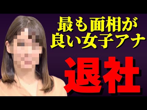 吉相ナンバーワン女子アナＵさん、長い間お疲れ様でした。