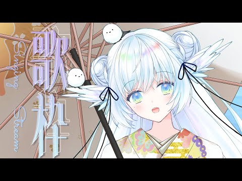 【 #歌枠  】2025年初歌枠 / 初見さん大歓迎【 シマナガエナ / #karaoke #vtuber 】