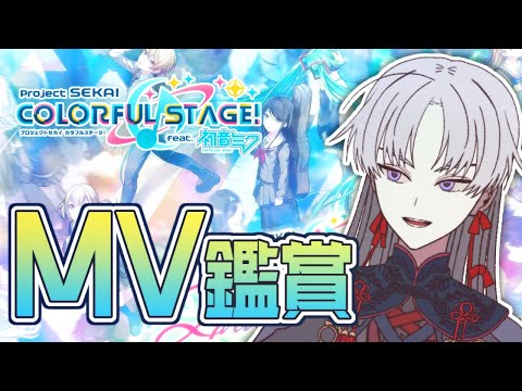 【 プロセカ 】アマチュア動画師が2DMV観て学びを得る【 屍野シノネ  / VTuber 】