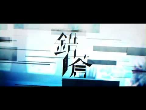 ぬゆり - 錯蒼 / GUMI