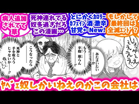 【ドカ食いダイスキ！ もちづきさん】新たなライバルの登場と準レギュラーと化した死神さんに戦慄する反応集【10話】