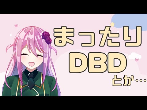 【参加型】ペンギンのデイリーとDBDやるよ～！　#deadbydaylight 　#新人vtuber　　＃九条ゆら