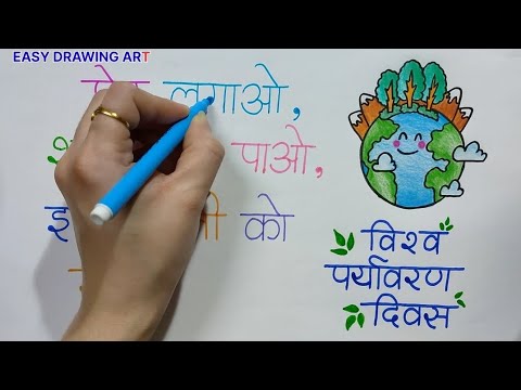 environment day slogan in hindi || how to write world environment day slogan in hindi calligraphy