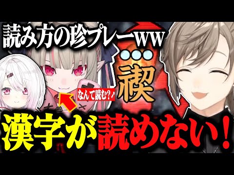 漢字を読むだけなのに珍プレー連発のりりむとフォローするかなしぃwww【にじさんじ切り抜き/叶/魔界ノりりむ/椎名唯華/EXゲマズ24時間リレー】