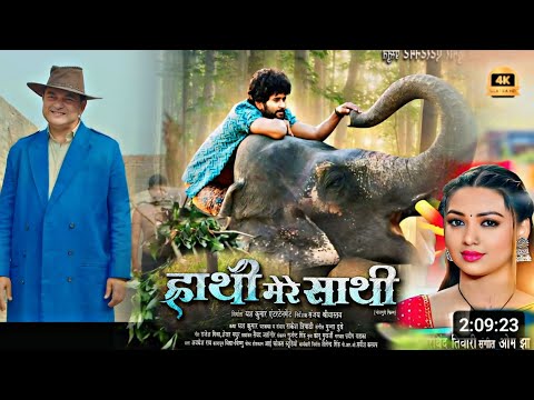 #Hathi Mere Sathi New Bhojpuri Film 2024 | Yash Kumar | Review & Story #part1