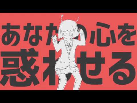 【Tsukuya/つくや】エイリアンエイリアン (Alien Alien) Cover