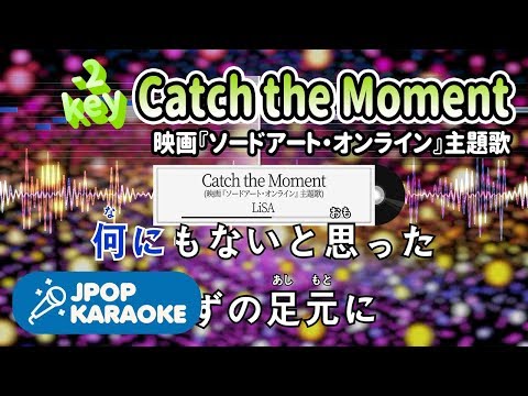 [歌詞・音程バーカラオケ/練習用] LiSA - Catch the Moment(映画『ソードアート・オンライン』主題歌) 【原曲キー(-2)】 ♪ J-POP Karaoke