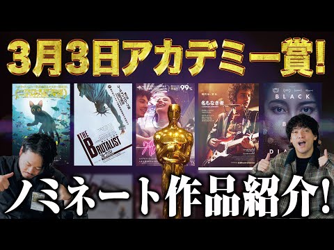 サクッと紹介！第97回アカデミー賞作品賞ノミネート作品解説紹介【おまけの夜】