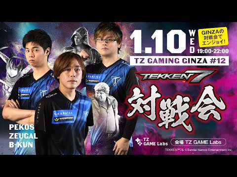 TZ GAMING GINZA #12 鉄拳7対戦会