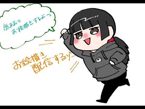 【雑談】だらだらお絵描きするよ～