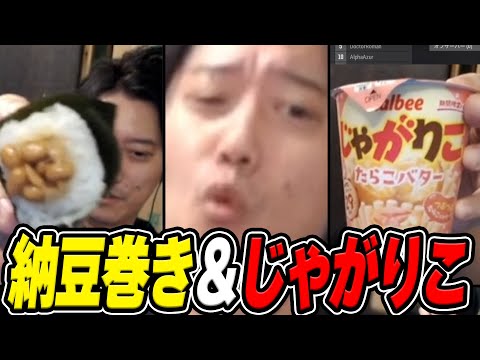 納豆巻きとじゃがりこおいしそうに食べる布団ちゃん【2025/1/24】