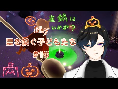 ✧sky星を紡ぐ子どもたち＃ 18✧いたずらと過去の季節何個か🎃🕯️🍬