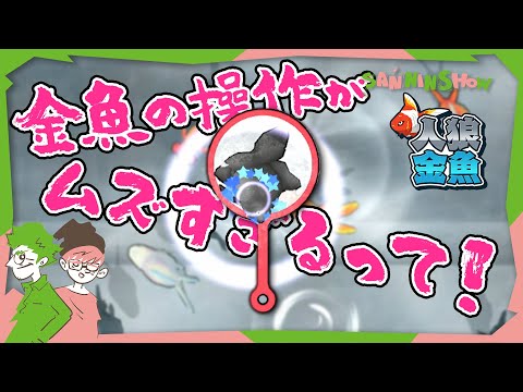 絶対に逃げたいお前（金魚）をすくいたい俺（ポイ）【人狼金魚】