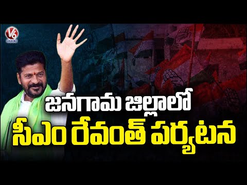 CM Revanth Reddy To Visit Jangaon District Today , Foundation Stone Laid for Several Projects | V6