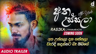 Atha Ussala (අත උස්සලා) - Rasika Liyanaarachi OFFICIAL AUDIO TRAILER (2020) | COMING SOON