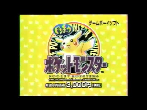 ポケットモンスター 関連CM集 1998年