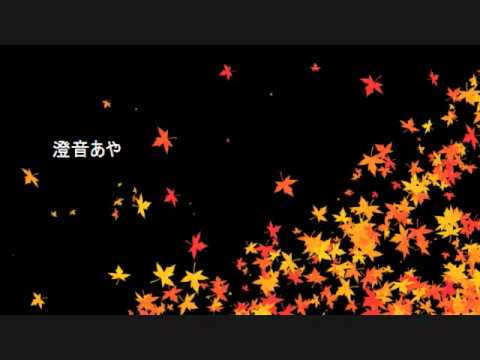 【UTAUオリジナル】Autumn【澄音あや】