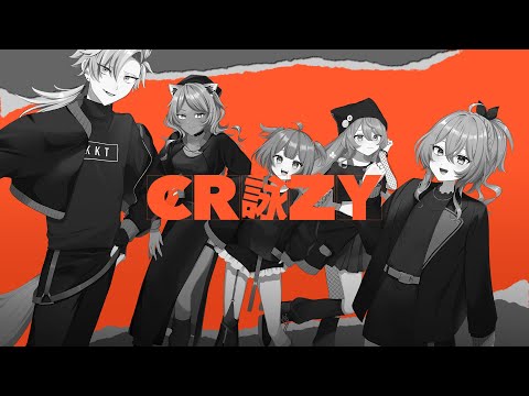 レモネ・スクアーロ × 小花曰にゃか × 月白刻人 × 百瀬ちさと × 狼朗ハツキ - CR詠ZY/梅とら 【歌ってみた】CRAZY [cover]