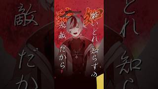 【新人VSinger】酔いどれ知らず/ kanaria-AcidGeneRing【歌ってみた】#shorts #vsinger #vtuber #歌ってみた #酔いどれ知らず #kanaria