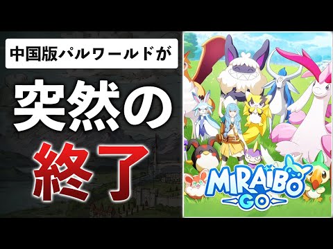 スマホで出来るパルワールドが一瞬で潰される！？怒ったのは任天堂か、ポケットペアか？スクエニ新作、なぜ高い？