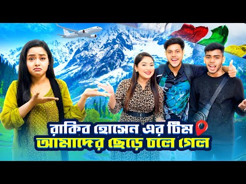 টিম রাকিব হোসেন আমাদের রেখে চলে গেলো | Borna Hossain | Rakib Hossain