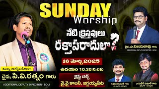 ||నేటి క్రైస్తవులు రక్తపరాదులా?|| BIBLE WISDOM || SUNDAY WORSHIP||